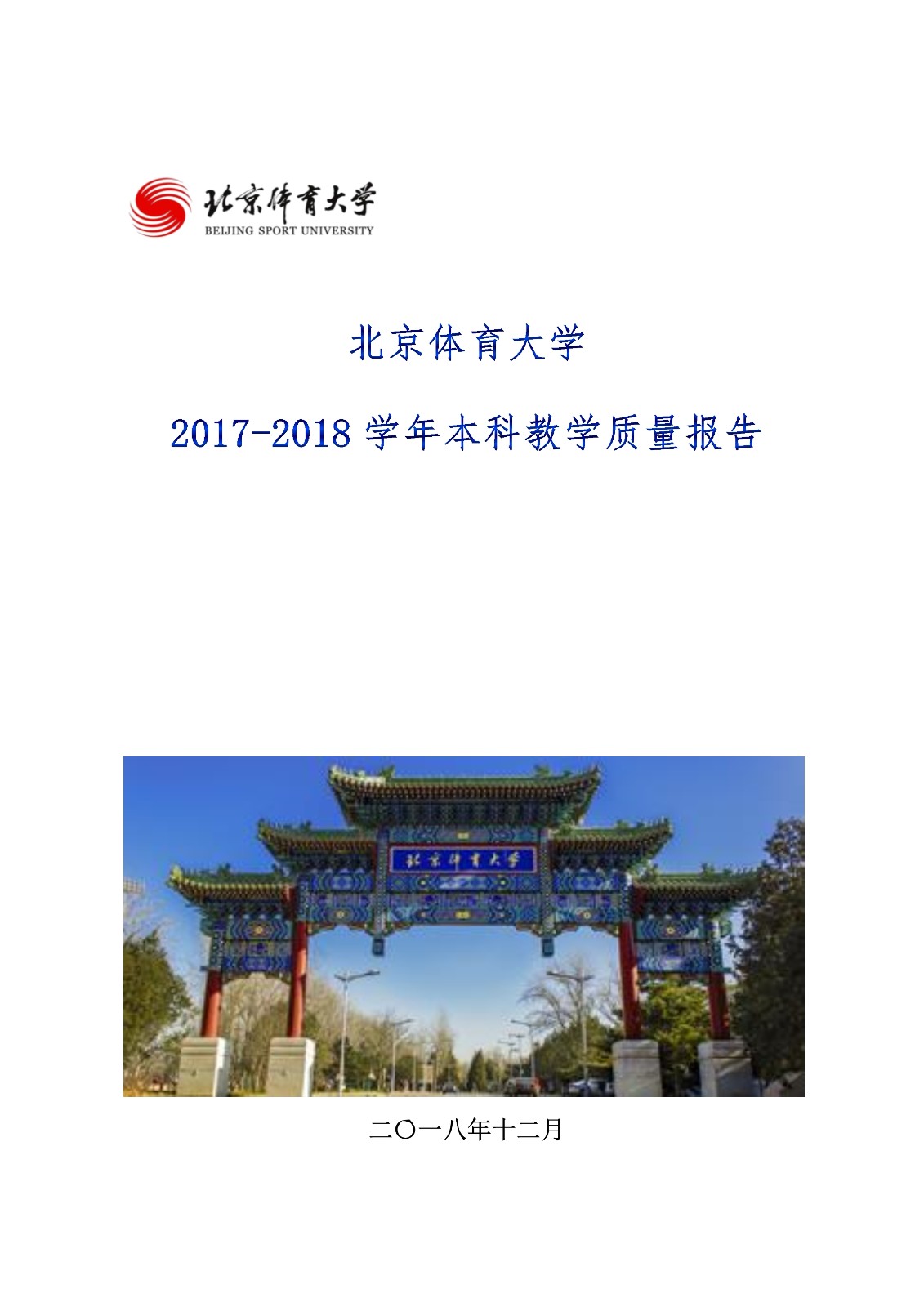 AG一飞冲天2017-2018学年本科教学质量报告_1.jpg